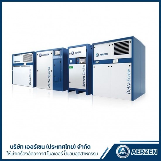 บริษัทรับซ่อมเครื่องอัดลม เครื่องอัดอากาศออยล์ฟรี ระยอง - ให้เช่าเครื่องอัดอากาศ โบลเวอร์ ปั๊มลมอุตสาหกรรม - AERZEN บริษัทรับซ่อมเครื่องอัดลม เครื่องอัดอากาศออยล์ฟรี ระยอง - ให้เช่าเครื่องอัดอากาศ โบลเวอร์ ปั๊มลมอุตสาหกรรม - AERZEN